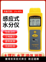 混凝土建筑材料墻體地板水分儀水份檢測儀地面濕度含水率測試儀