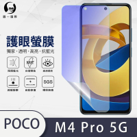 【o-one護眼螢膜】POCO M4 Pro 5G/紅米Note11 S 5G 共用版 滿版抗藍光手機螢幕保護貼
