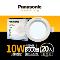 (20入)Panasonic國際牌 10W崁燈 崁孔9.5cm LED嵌燈 一年保固(白光/自然光/黃光)