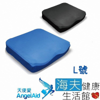 海夫健康生活館 天使愛 AngelAid 倍爾適 人體工學 動態吸壓坐墊 藍 L號_BSF-SEAT-010