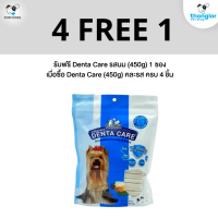 (ของแถม) Dr.Choice Denta 4 free 1