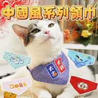 『台灣x現貨秒出』中國風系列領巾 三角領巾 寵物領巾 貓咪領巾 貓領巾 寵物項圈 貓項圈