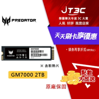 【代碼 MOM100 折$100】 Acer 宏碁 Predator GM7000 2TB 2T M.2 2280 PCIe Gen4x4 SSD 固態硬碟（附散熱片）