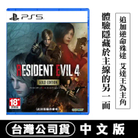 PS5 惡靈古堡 4 黃金版 -中英日文版 台灣公司貨