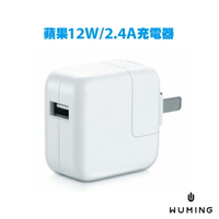 Apple 原廠品質 12W 2.4A 電源 充電器 iPhone 13 Pro Max i13 XR XS iPad 2 3 4 Air mini X iX 『無名』 H10103