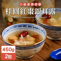 永騰國際 常溫保存即食料理包-桂圓紅棗銀耳露450g(2包)(WO0122)