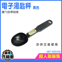 頭手汽機車 非供交易使用 量匙 烘焙秤 廚房 小電子秤 DS500B 烘焙 食物秤 稱計量 烘培勺子