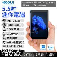 HIGOLE Gole 1 Pro 5.5吋迷你觸控電腦 Win11/J4125/8+128GB/HDMI/RJ45【APP下單9%點數回饋】