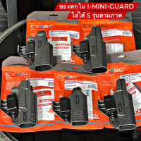 ซองพกใuพอลิเมอร์ (สามารถปรับซ้าย-ขวาได้) สำหรับ G19/17/26 Sig 320/ 365 / CZ P10 C คําแนะนําผลิตภัณฑ์