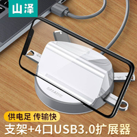 山澤USB3.0擴展器HUB集分線器多口轉換接頭支架式電腦筆記本一拖四插頭延長線擴展塢usb拓展器帶供電