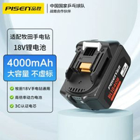 PISEN - 品胜手电钻锂电池大容量适用牧田博世18V12V电动工具锂电池6.0Ah