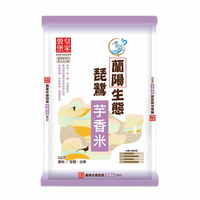 皇家穀堡 蘭陽生態琵鷺芋香米(2kg/包 CNS二等米) [大買家]