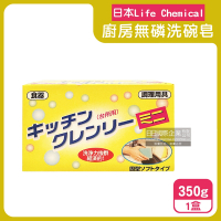 日本Life Chemical-廚房多用途環保無磷強力去油汙吸盤式洗碗清潔皂350g/盒(附吸盤含底座,抽油煙機家事凝皂,餐盤鍋具塊狀洗劑,固體洗碗精)