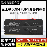 【千羽家居】金士頓 駭客神條野獸FURY DDR4 3200 3600臺式機8G 16G 32G內存條
