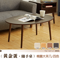 【班尼斯國際名床】~日本熱賣‧Gold-egg黃金蛋-隨手桌茶几‧天然實木椅腳
