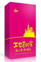 偽藝術家 A fake artist goes to New York 日文版附繁體中文說明書 OINK日本系列桌遊 高雄龐奇桌遊 正版桌遊專賣 熱門桌遊商品