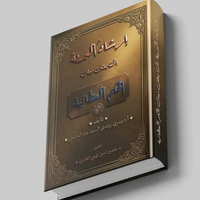 kitab langka irsyadul bariyyah kitab syarah hikam langka Irsyad al Bariyah ila Badli Maani al Hikam 