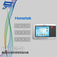 昌運監視器 Hometek HA-8208 8吋 觸控式彩色影像保全室內機 具五個防盜迴路 可設七只副機