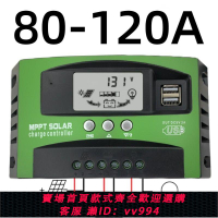 【最低價 公司貨】mppt智能太陽能控制器12V24V鉛酸鐵鋰電池通用太陽能電池板