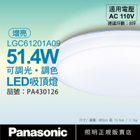 Panasonic國際牌 LGC61201A09 LED 42.5W/51.4W 110V 經典無框 增亮模式 調光調色 遙控 吸頂燈_PA430126
