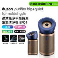 【贈美髮雙梳+體脂計+HEAP+富鉀碳濾網】Dyson 強效極靜甲醛偵測空氣清淨機 BP04