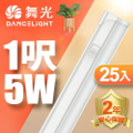 Dancelight 舞光 LED-T5BA4DSW T5 4尺開關支架燈 白光6500K 18W 高亮度長條形LED燈