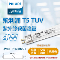 【Philips 飛利浦】2支 TUV 4W G4 UVC T5殺菌燈管 _ PH040001