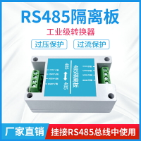 USB轉RS485隔離穩定電壓隔離板RS485串口穩定隔離電壓RS485隔離板