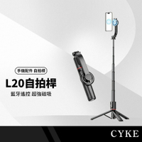 CYKE L20藍牙磁吸自拍桿三腳架 強力磁吸一貼即合 鋁合金自拍棒 桌面/落地直播支架 藍牙遙控 可搭配補光燈麥克風