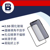 iPhone9H玻璃貼 保護貼 2.5D螢幕保護貼 玻璃保護貼 手機保護貼 玻璃貼
