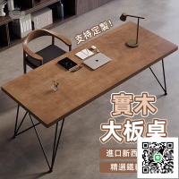 【實木大桌板 支持定製】實木書桌 辦公桌 北歐實木餐桌 臺式電腦桌 家用簡約桌子大板桌 長條桌 寫字桌 工作桌