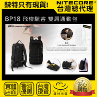 【錸特光電】NITECORE BP18 多功能 雙肩通勤包 高強度 輕量化 快拆 單肩包 500D MOLLE 戰術背包