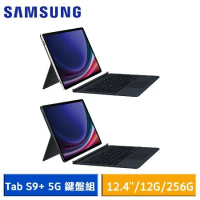 SAMSUNG Galaxy Tab S9+ 5G鍵盤組 (12G/256G) X816 12.4吋 平板電腦*