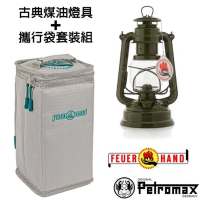 德國 Petromax 套裝組 經典 Feuerhand 火手 煤油燈+ 專用攜行袋 _ta-276-1 橄綠