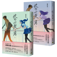 她的小梨窩(上/下)套書