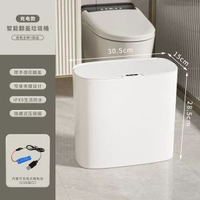全城熱賣 - 衛生間廚房夾縫智慧感應垃圾桶懸掛客廳自動壁掛式家用廁所垃圾桶落地充電款（白色）12L