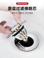 洗手盆水槽漏水塞子洗臉盆下水器翻蓋板配件管彈跳芯過濾塞按壓式