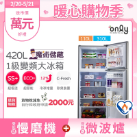 only魔術儲藏420L變頻1級雙門大冰箱OR420-RM06I(節能標章420公升)