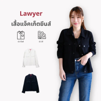 Lawyer Store [ 738268 ] เสื้อแจ็คเก็ตยีนส์ กระเป๋าใช้งานได้จริง กระดุมแป๊กใช้งานได้จริง ผ้ายีนส์ ใส่