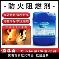 【台灣公司 超低價】防火阻燃劑液體海綿木材紡織物窗簾地毯壁紙布料消防防火涂料B1級