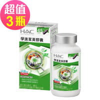 【永信HAC】學進葉黃膠囊x3瓶(90粒/瓶)-山桑子Plus配方-2026/04/30到期