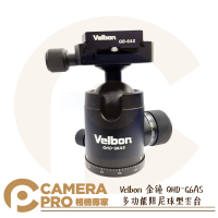 ◎相機專家◎ Velbon 金鐘 QHD-G6AS 多功能阻尼雲台 球型雲台 承重12kg 公司貨【跨店APP下單最高20%點數回饋】