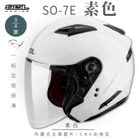 預購 SOL SO-7E 素色 素白 3/4罩(開放式安全帽│機車│內襯│半罩│加長型鏡片│內藏墨鏡│GOGORO)