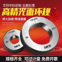 DAFEI 精密環規光面環規內徑環規檢具對表環規高精度校對規校驗規【亞德機械五金家居】