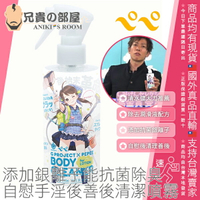 日本 G PROJECT × PEPEE 自慰手淫後善後清潔噴霧 BODY CLEANER for LOTION 200ml 添加銀離子能抗菌除臭 清理善後殘留在身體上的精液與潤滑液 推薦給射精後厭煩