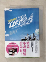 【書寶二手書T1／一般小說_AZD】22K夢想高飛電視原創小說_三立電視台