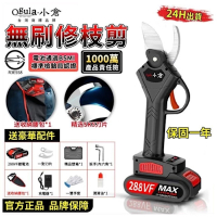 Ogula小倉 電動剪刀 288VF電動修枝剪 無刷高枝剪 高空修枝剪刀 鋰電園林剪枝-電池認證BSMI:R3E558（品牌保固）一電+豪華配件