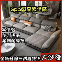 🚛免運 L型科技佈沙發 科技布沙發 現代客廳大沙發 三人沙發 貴妃座 貴妃轉角沙發 單人乳膠布沙發 人體工學扶手設計
