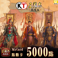 【MyCard】三國志-戰略版 5000點點數卡