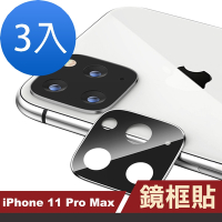3入 iPhone11ProMax手機金屬框鏡頭保護貼 銀色 iPhone11ProMax鏡頭貼